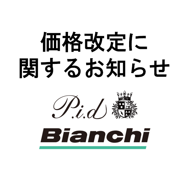 価格改定に関するお知らせ