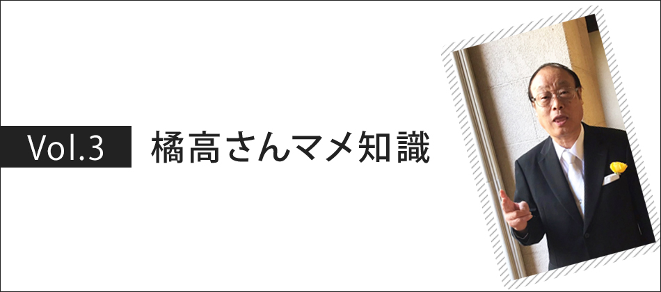 Vo.3【橘高さんマメ知識】営業時代のお話。